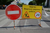 ремонт доріг