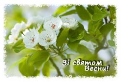 з 8 березня