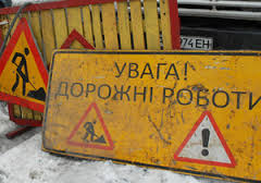 ремонт доріг