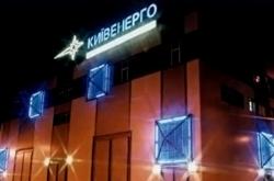 Київенерго
